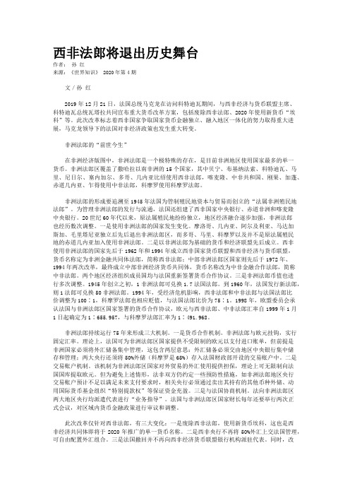 西非法郎将退出历史舞台