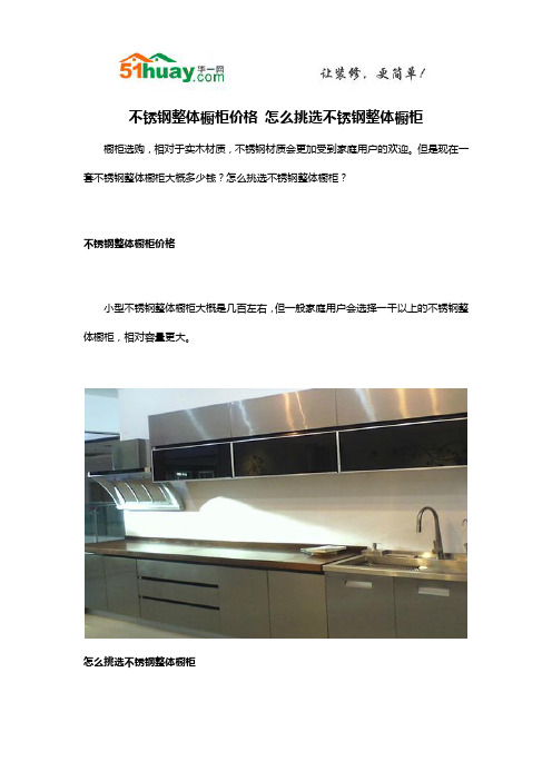 不锈钢整体橱柜价格 怎么挑选不锈钢整体橱柜