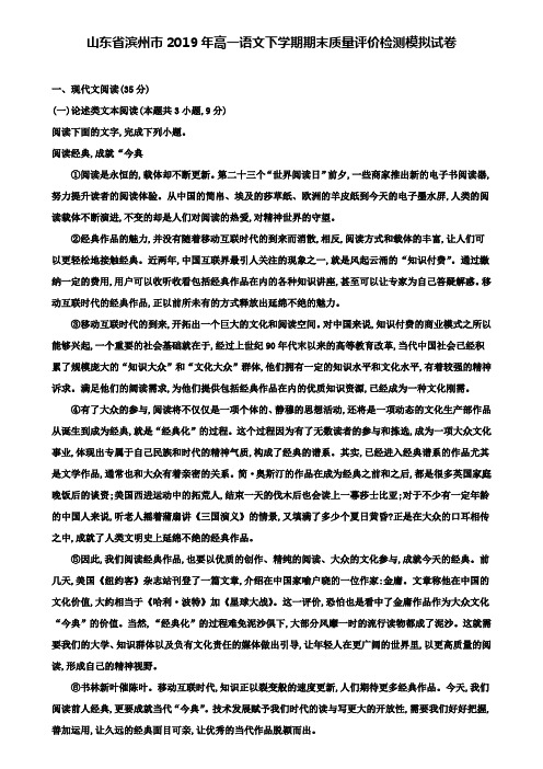 (含12套模拟卷)山东省滨州市2019年高一语文下学期期末质量评价检测模拟试卷