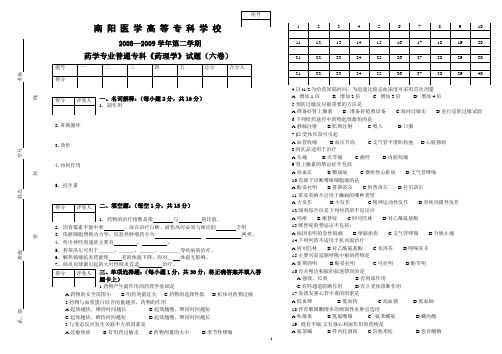 专科药学药理试题6