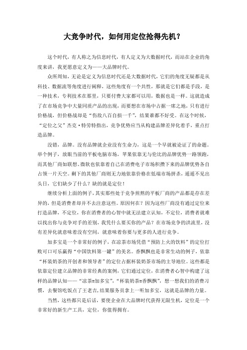 大竞争时代,如何用定位抢得先机？