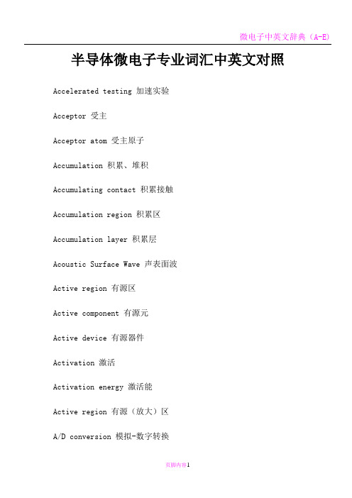 半导体微电子专业词汇中英文对照概要