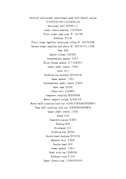 水泵专业术语