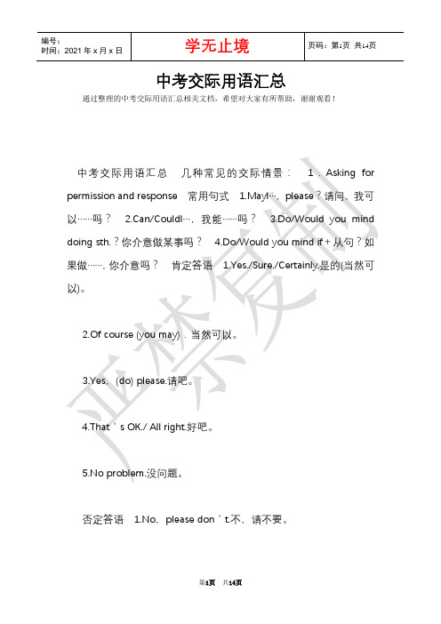 中考交际用语汇总(Word最新版)