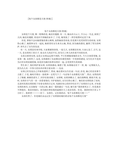 每个女孩都是天使(转载)