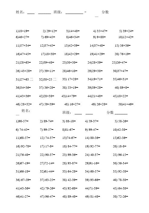 100以内两位数加减法口算练习题.doc