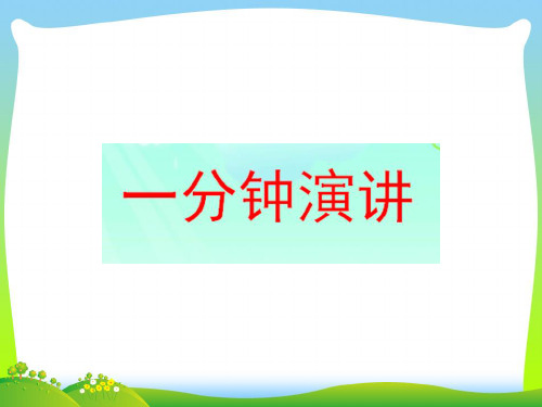人教部编版一年级下册课件-12.古诗二首《小池》(共28张PPT)
