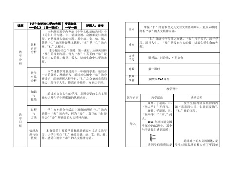 论仁教学方案第一课时