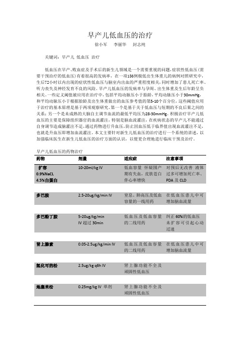 低血压