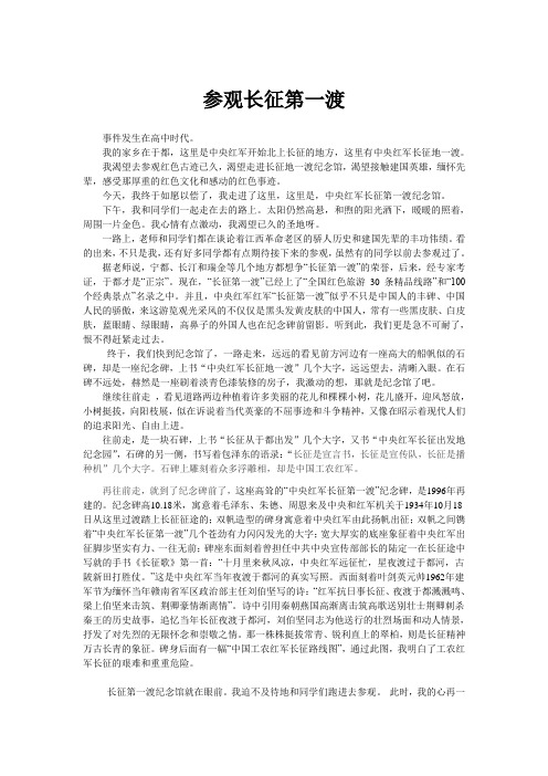 参观长征第一渡有感