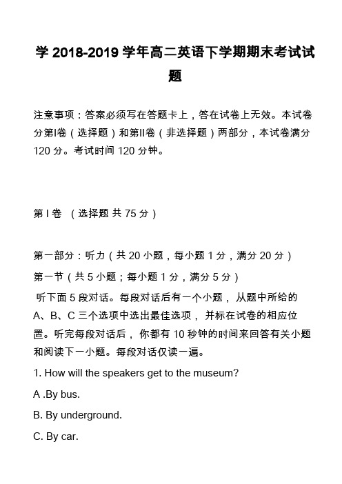 学2018-2019学年高二英语下学期期末考试试题_1