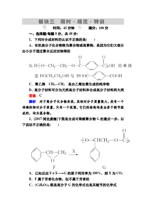 云南省峨山彝族自治县第一中学2018届高三化学周练汇编(教师版)：第四十周 Word版含答案