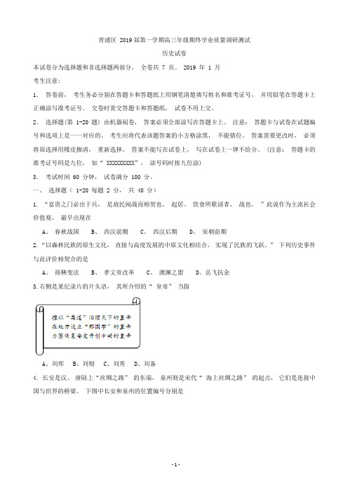 2019届上海市青浦区高三上学期期末学业质量调研(一模)历史试题