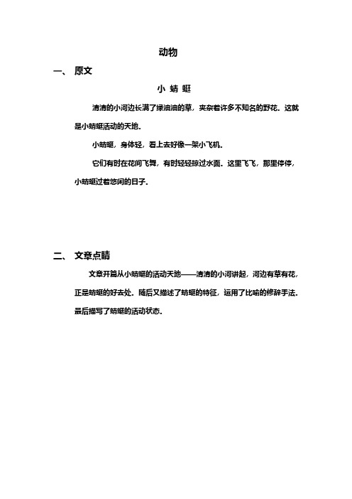 小学一年级阅读理解精品专项主题二_动物