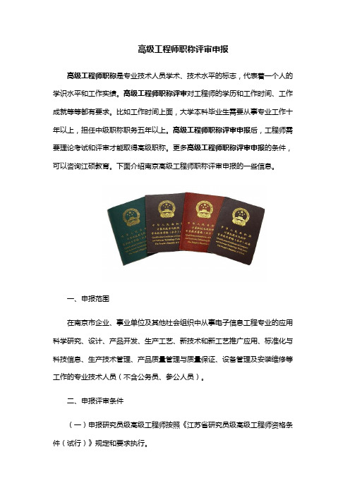 2018高级工程师职称评审申报