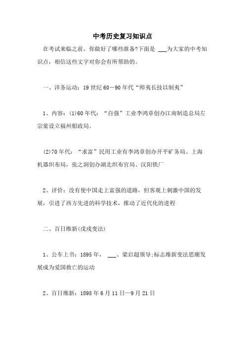 2021中考历史复习知识点