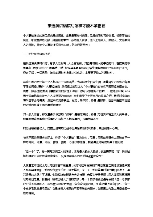 事迹演讲稿撰写怎样才能不落俗套-文秘写作