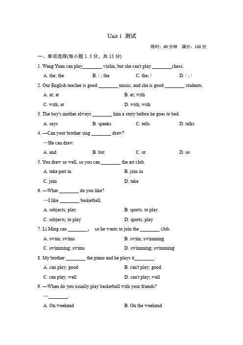 人教版八年级英语下册 Unit 1 单元达标测试 含答案