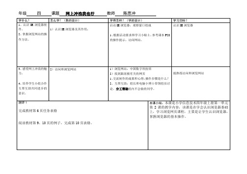 第一课网上冲浪我也行
