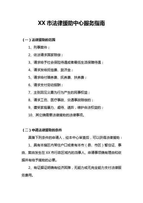 XX市法律援助中心服务指南【模板】