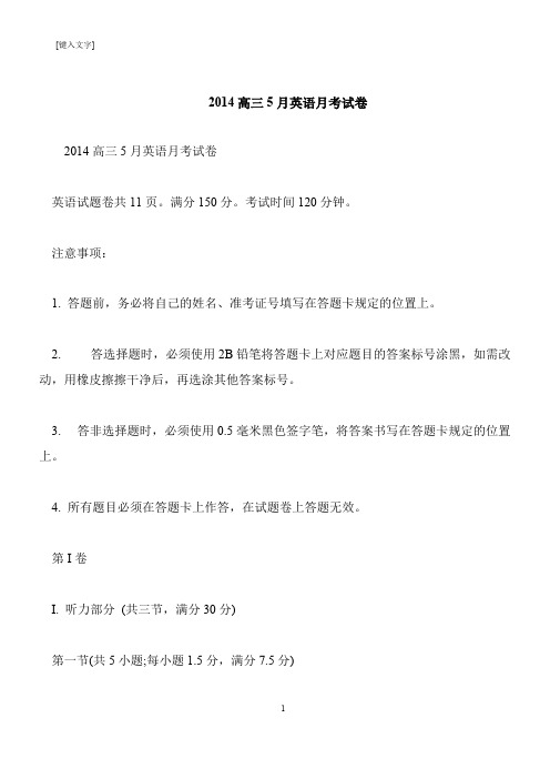 【推荐下载】2014高三5月英语月考试卷