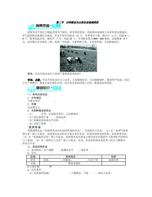 3.2《以种植业为主的农业地域类型》导学案含教学反思设计说课稿案例人教版2017版必修2地理