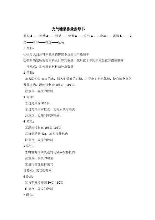 充气糖果作业指导书