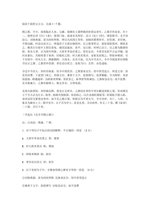 高中文言文阅读《颜之推》附答案译文