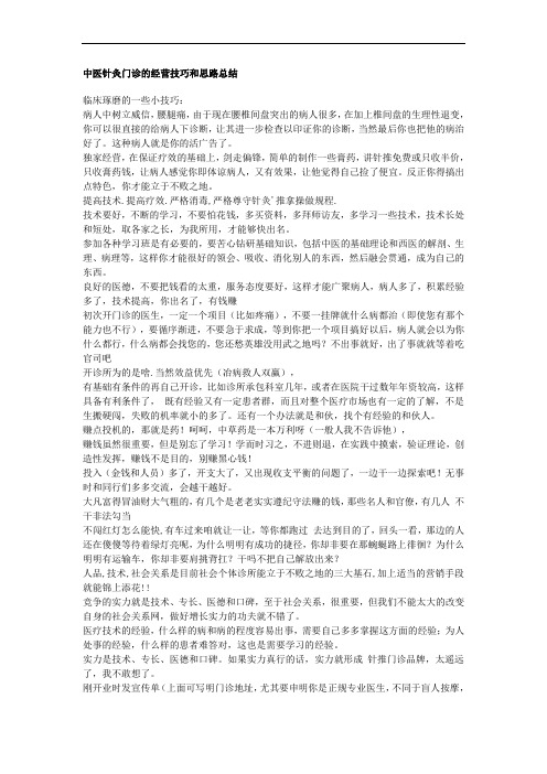 中医针灸门诊的经营技巧和思路总结
