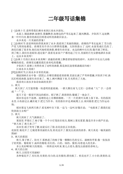 二年级写话集锦