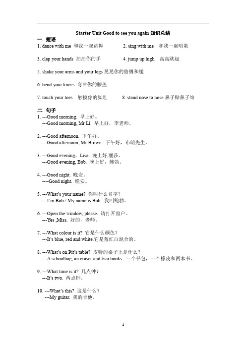 三年级下册英语素材-单元知识总结(完整版) Join in  剑桥英语