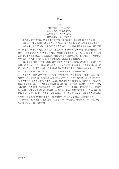 唐诗宋词鉴赏《闲居》