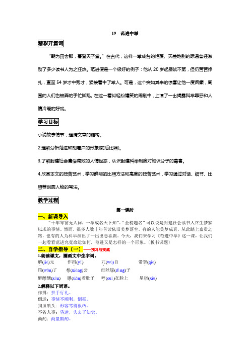 范进中举导学案配答案
