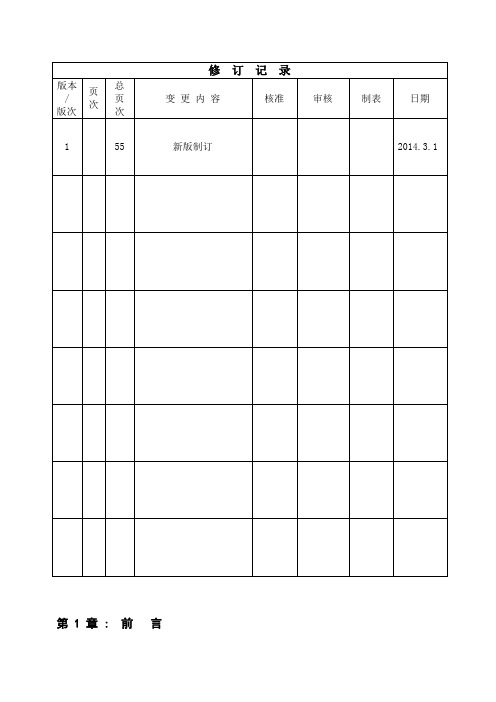 EICC社会责任管理手册(5.0版)