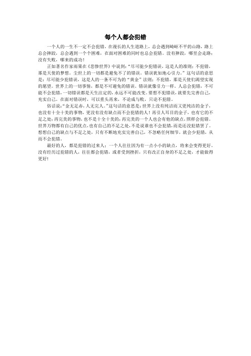 每个人都会犯错