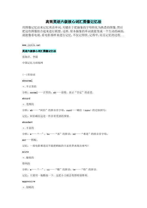 六级核心词汇图像记忆法