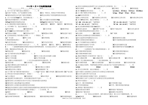 2016年11月20日电商四级真题1