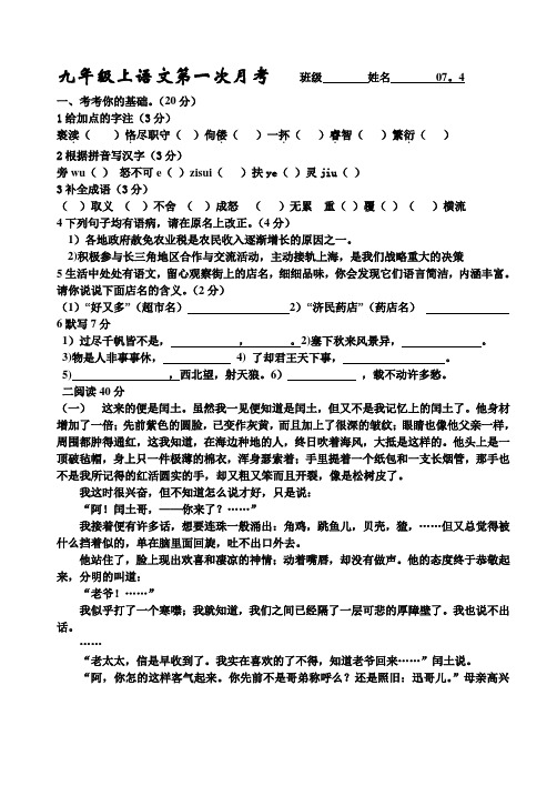 内蒙古地区九年级上语文第一次月考试题