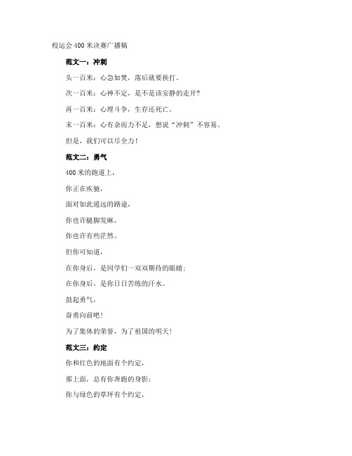 校运会400米决赛广播稿