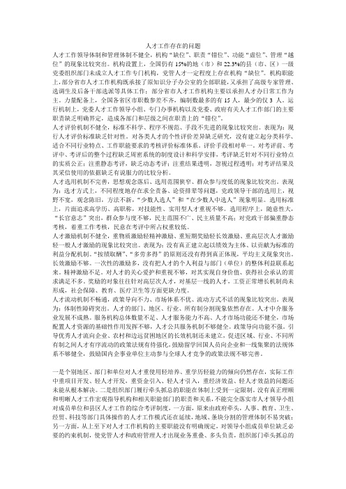 人才工作存在的问题