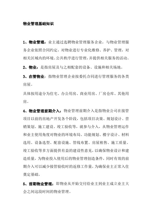 物业管理基础知识Microsoft Word 文档