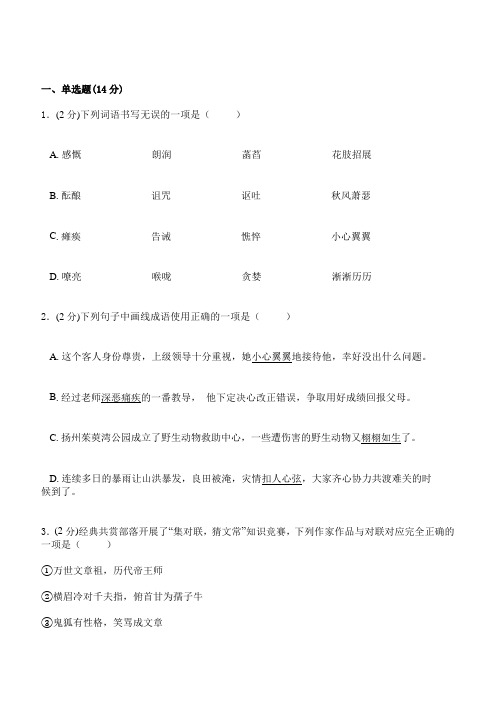 2019年人教版语文初二上学期综合检测卷二附答案