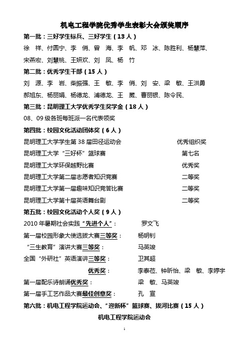 表彰大会颁奖顺序