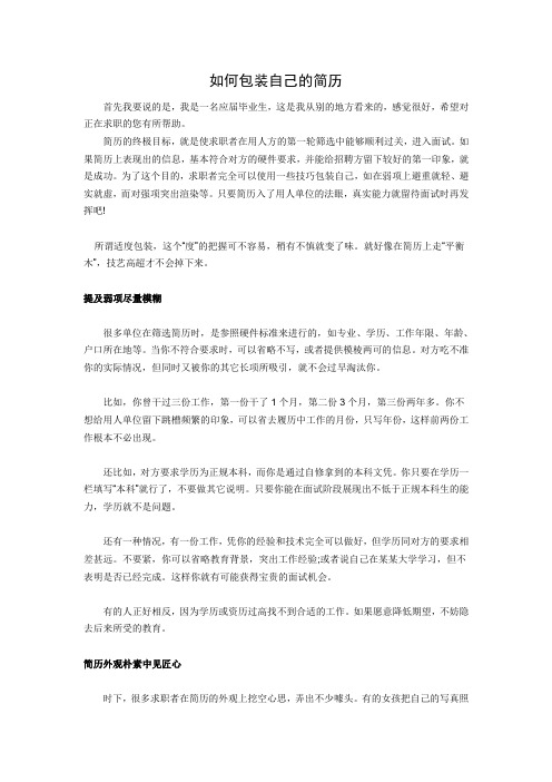 如何包装自己的简历