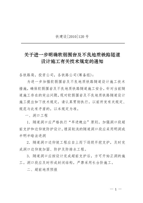 铁建设(2010)120号文件