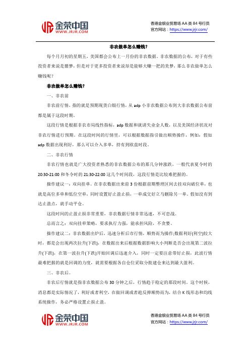 非农做单怎么赚钱？