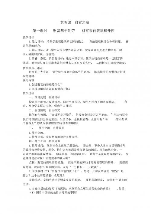 第五课资本之源教案