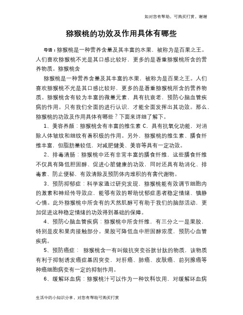 猕猴桃的功效及作用具体有哪些