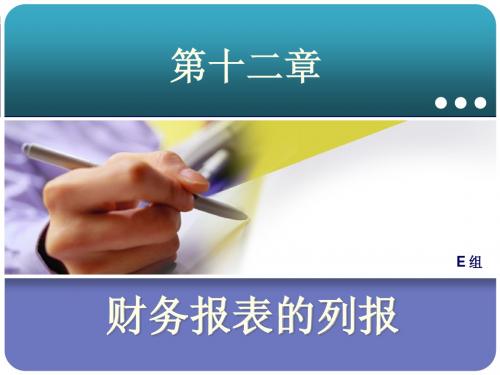 财务报表列报