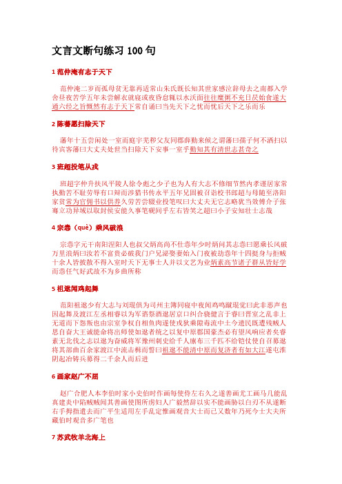 文言文断句练习100句